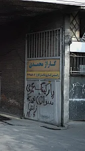 گاراژ محمدی زانتیا