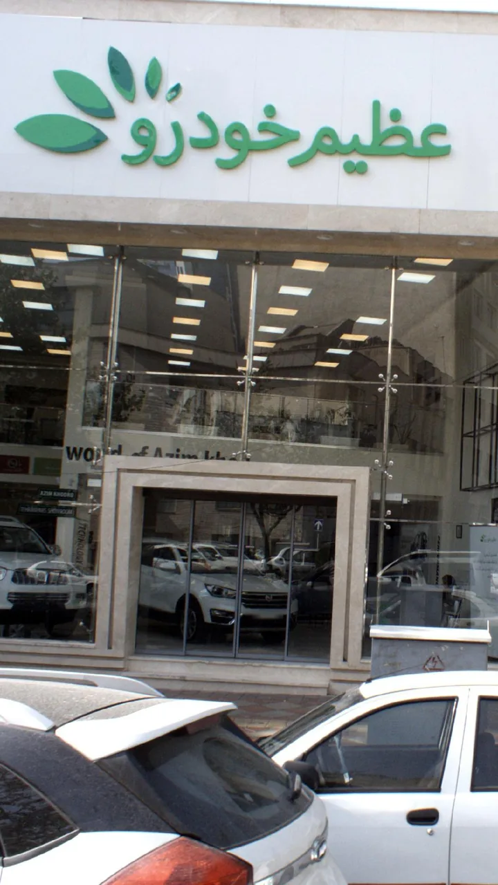 عظیم خودرو