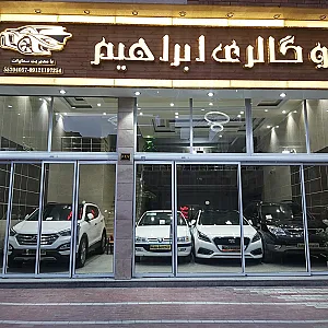 اتو گالری ابراهیم