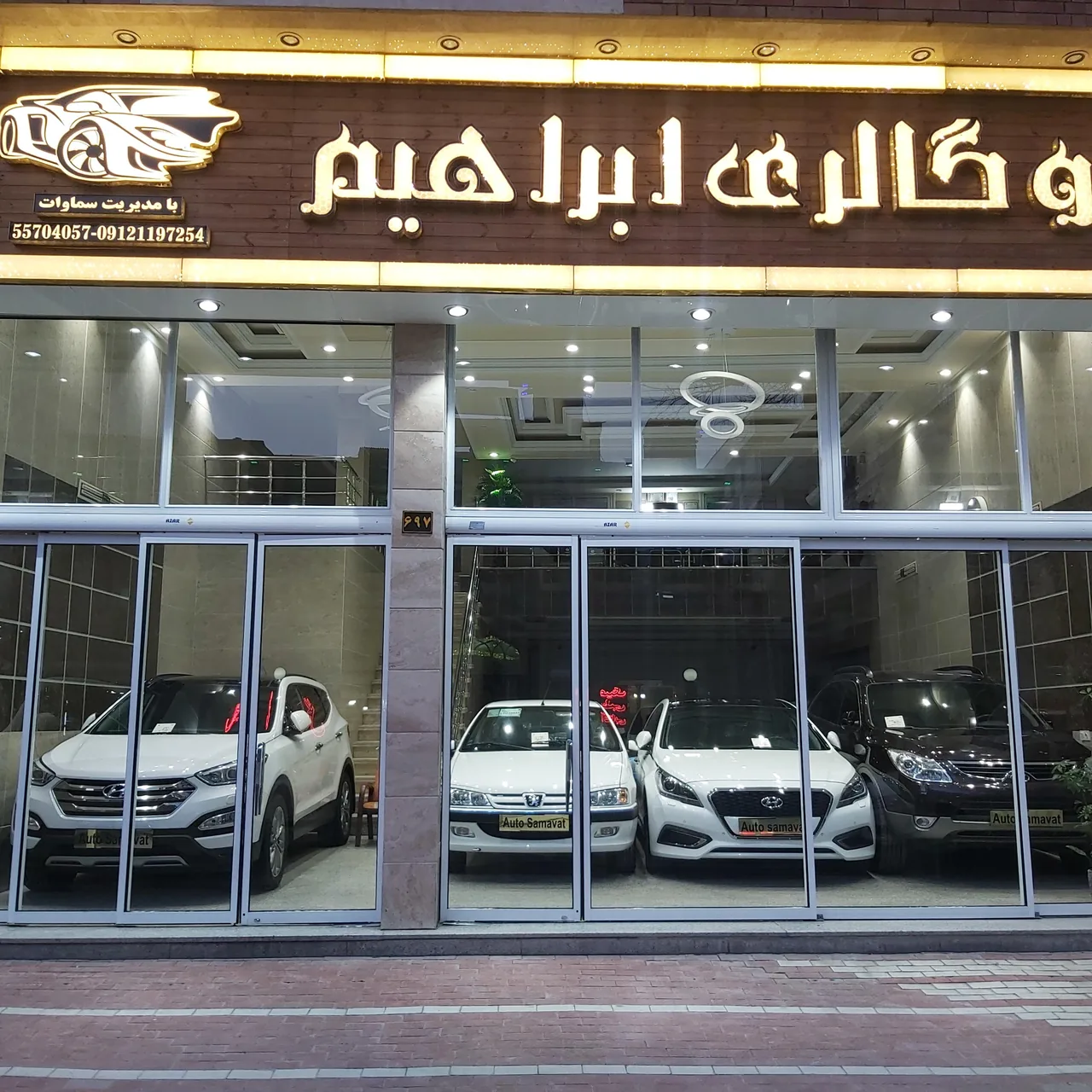 اتو گالری ابراهیم