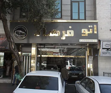 اتو فرهاد