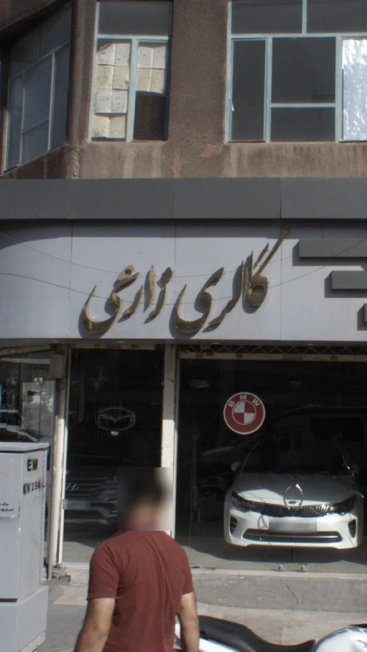 گالری زارعی