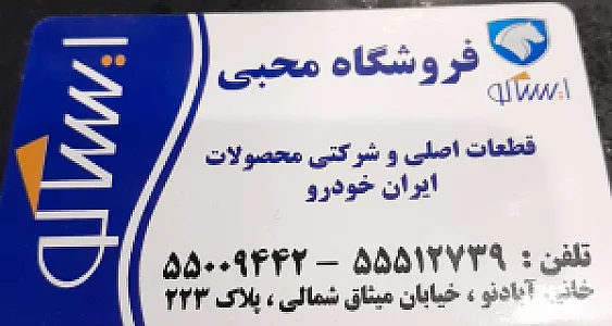 ایساکو سایپا محبی