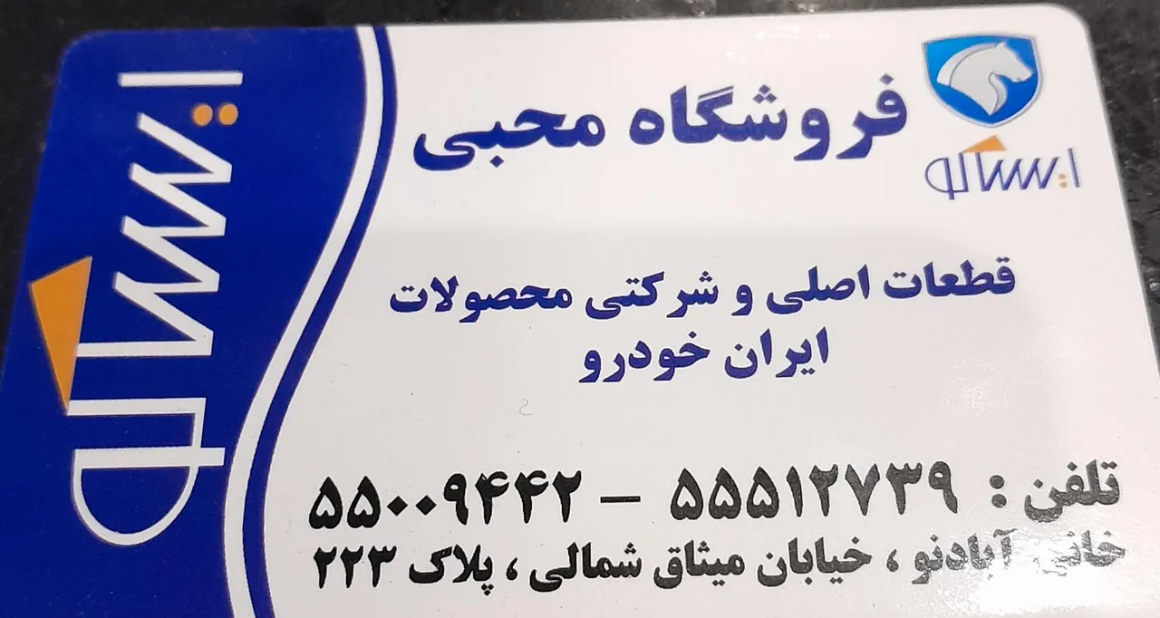 ایساکو سایپا محبی