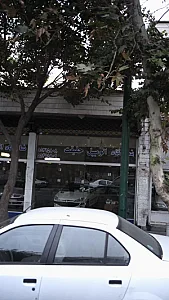 نمایشگاه اتومبیل حقیقت