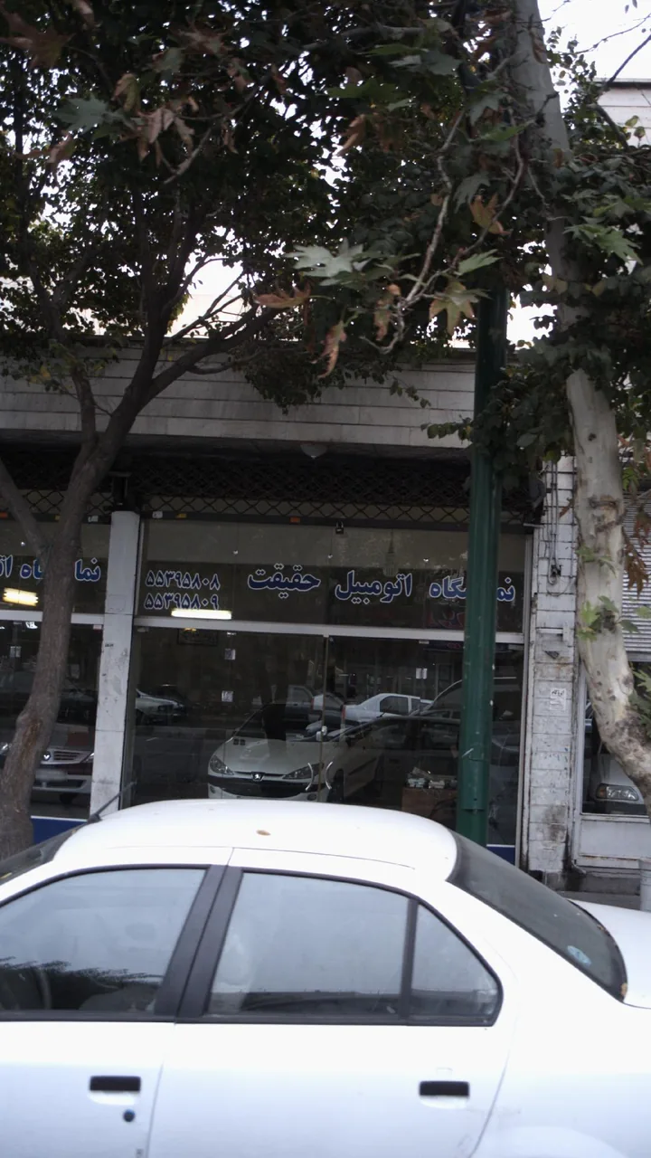 نمایشگاه اتومبیل حقیقت