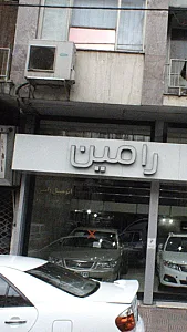اتومبیل عرشیا