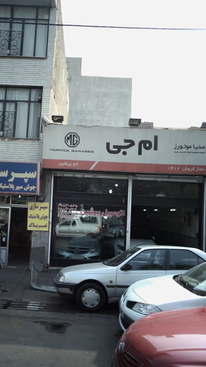 اتو پرشین - تصویر 3
