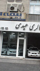 اتو گالری عیدی