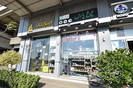 چرخ پارس(نمایندگی شادآباد)