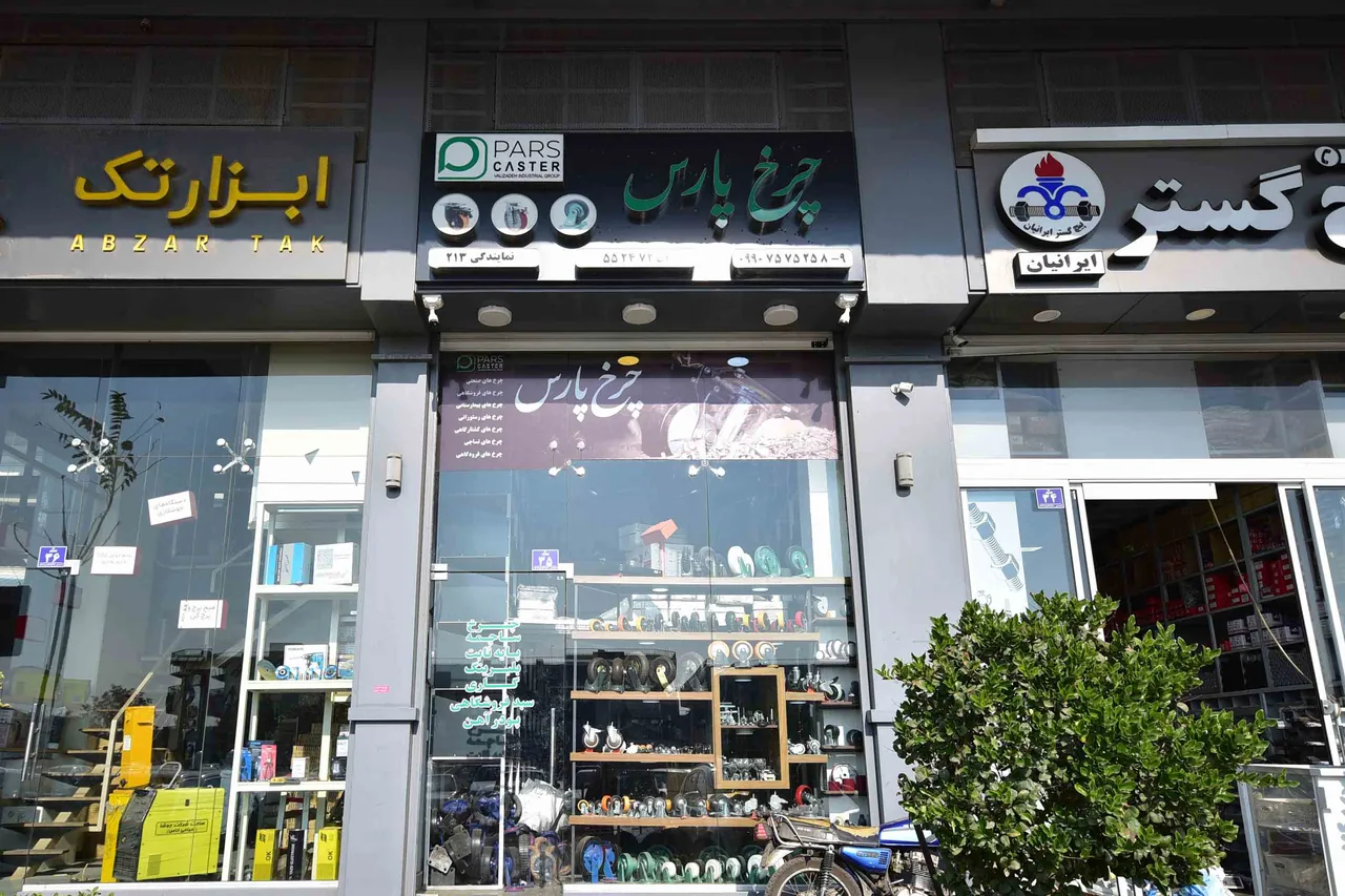 چرخ پارس(نمایندگی شادآباد) - تصویر 2