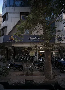 فروشگاه احسان