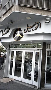 اتومبیل شهرام