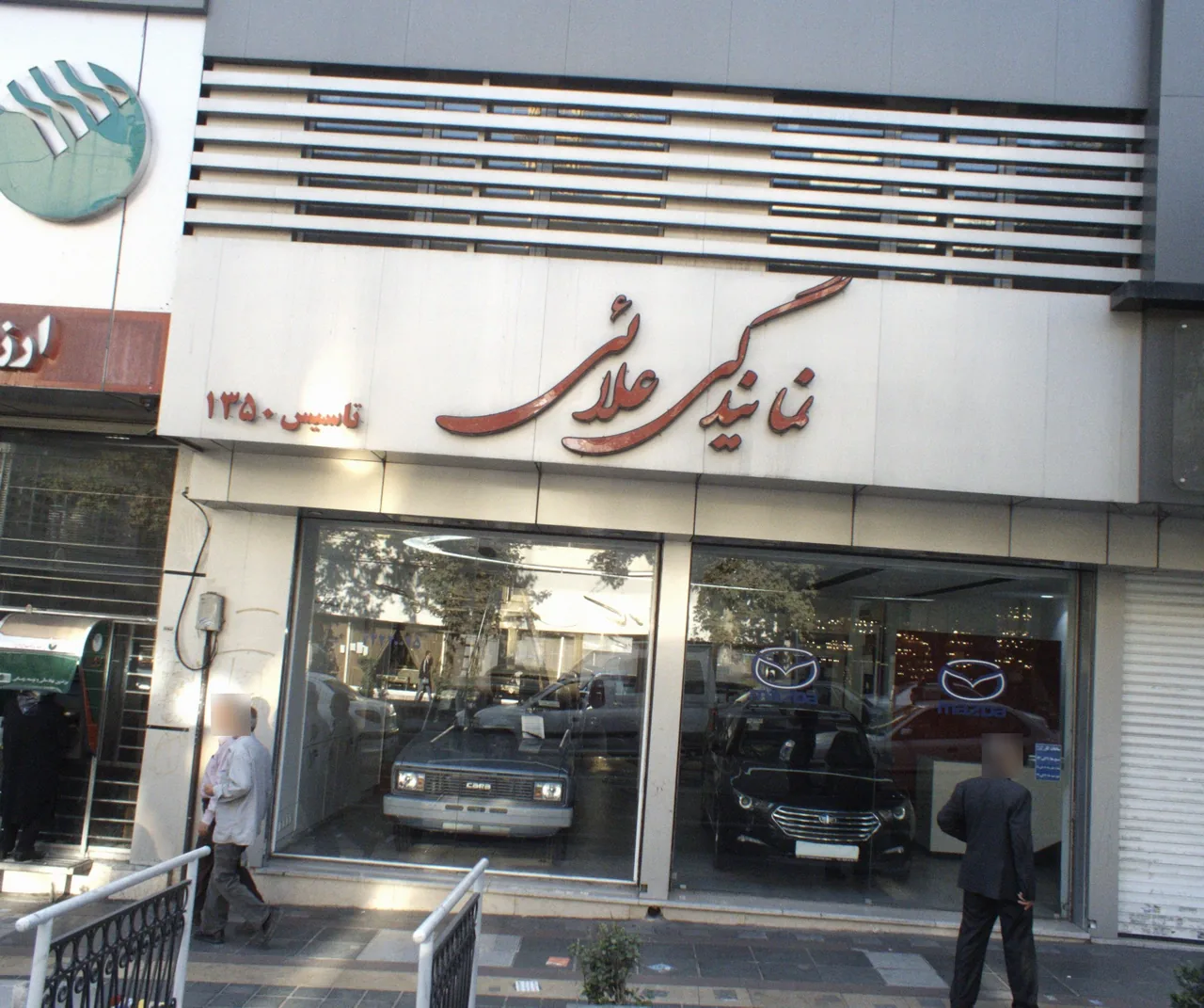 نمایندگی علائی