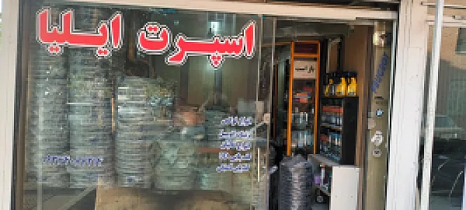 فروشگاه لوازم جانبی و روکش خودرو