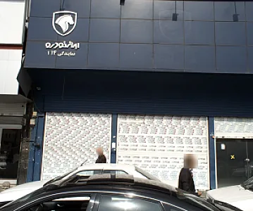 نمایندگی ایران خودرو