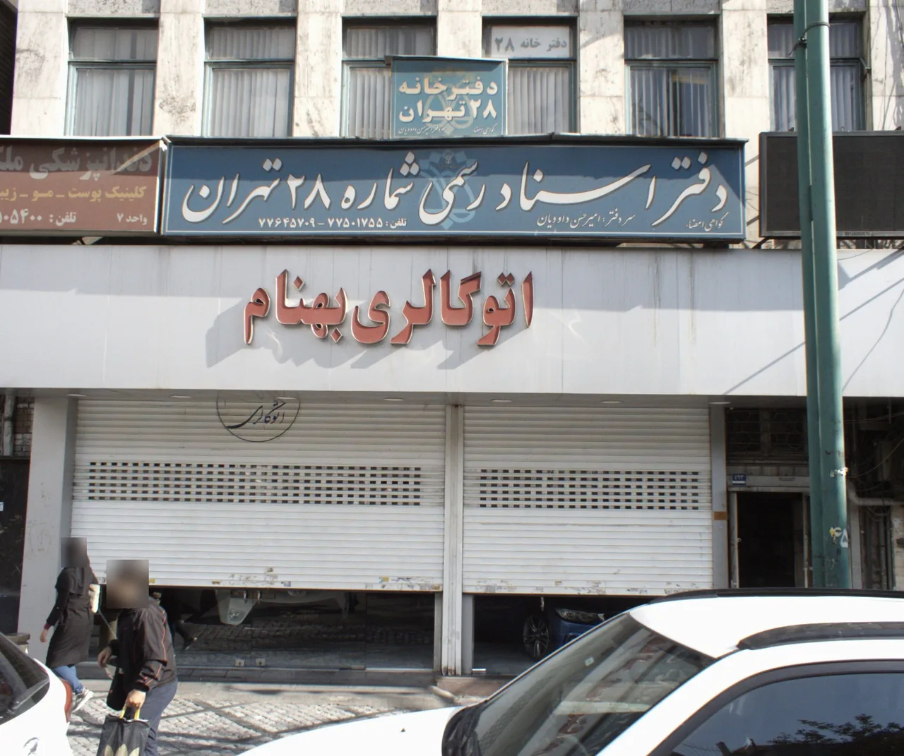 اتوگالری بهنام