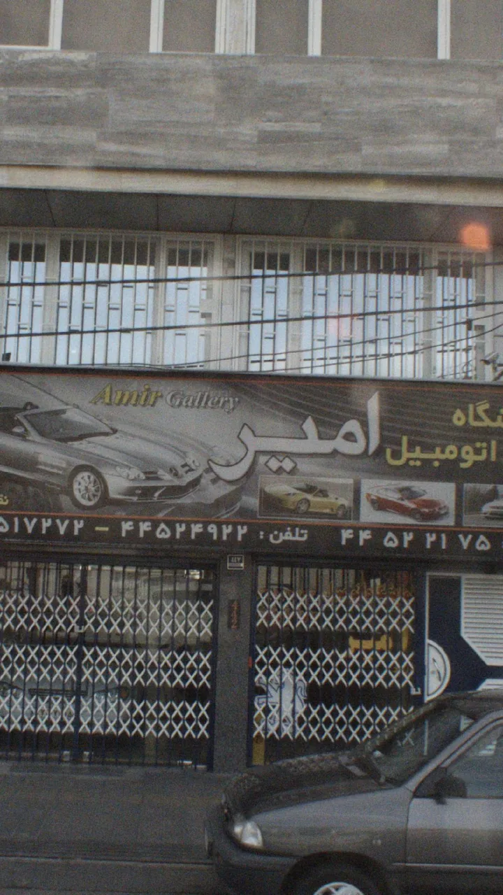 نمایشگاه اتومبیل امیر