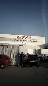 سازمان فروش وخدمات پس ازفروش ریگان شهرخودر