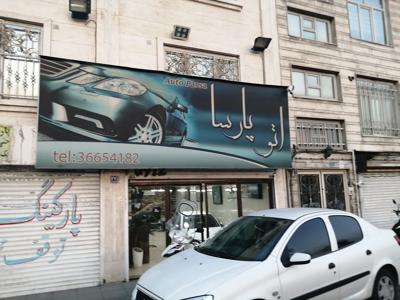 اتو گالری پارسا