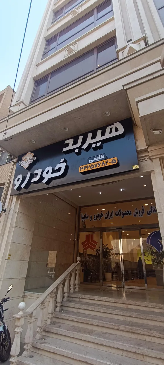هیربد خودرو