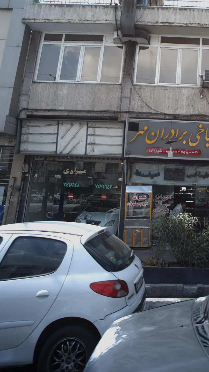 مرادی - تصویر 3