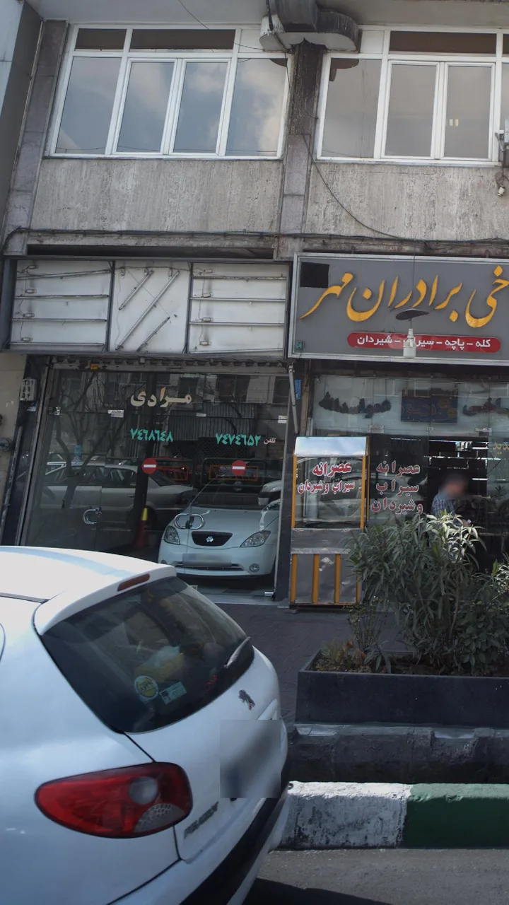 مرادی - تصویر 4