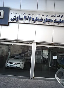 نمایشگاه اتومبیل