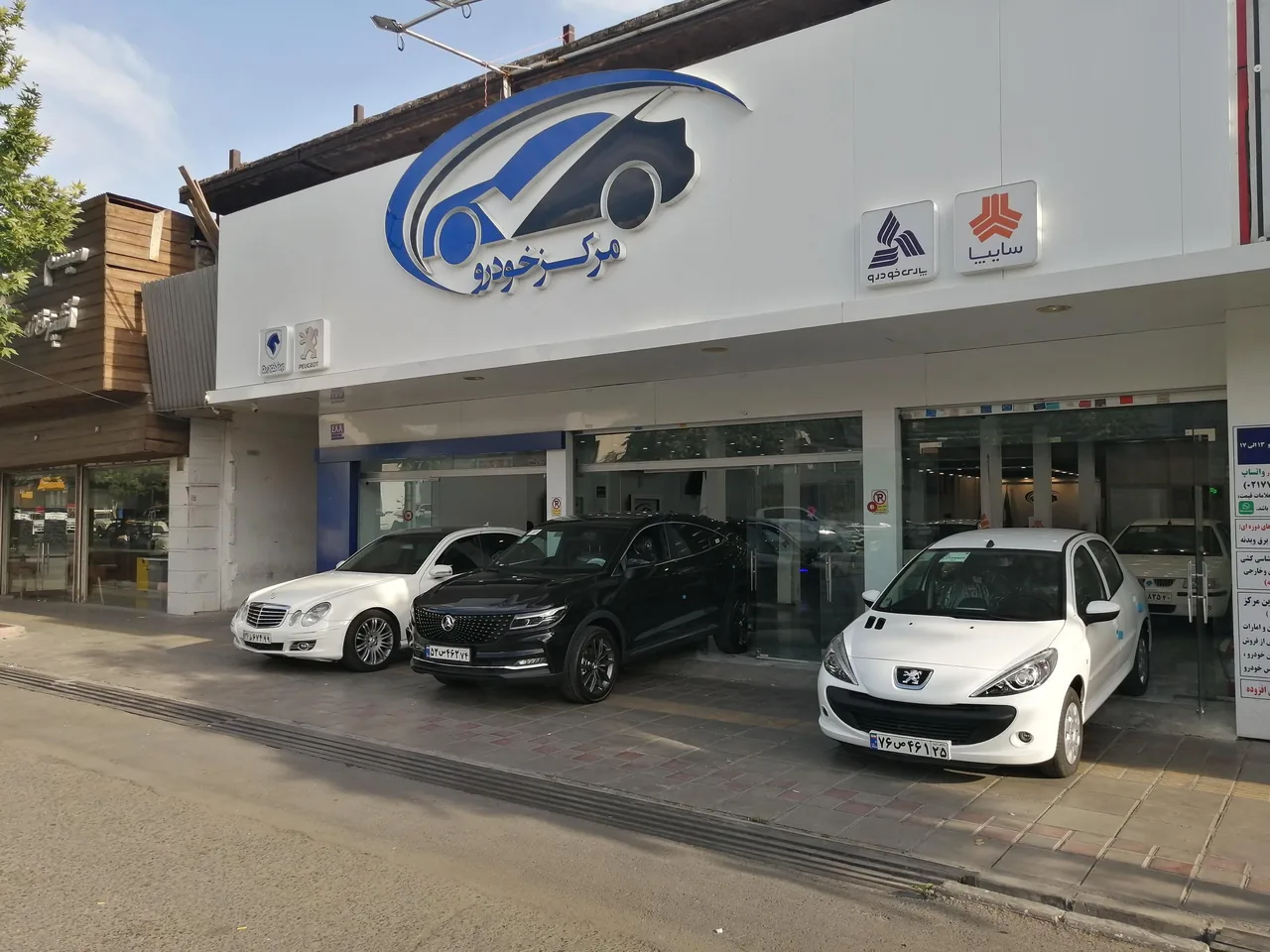 مرکز خودرو شعبه ی شرق