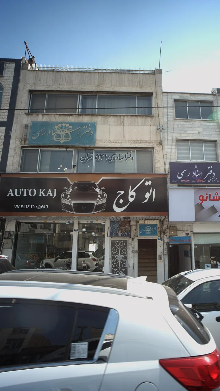 اتو کاج - تصویر 2