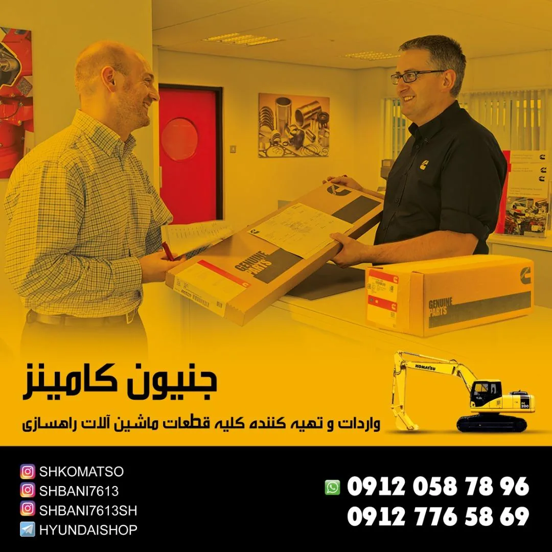 قطعات ماشین آلات راهسازی جنیون کامینز - تصویر 3