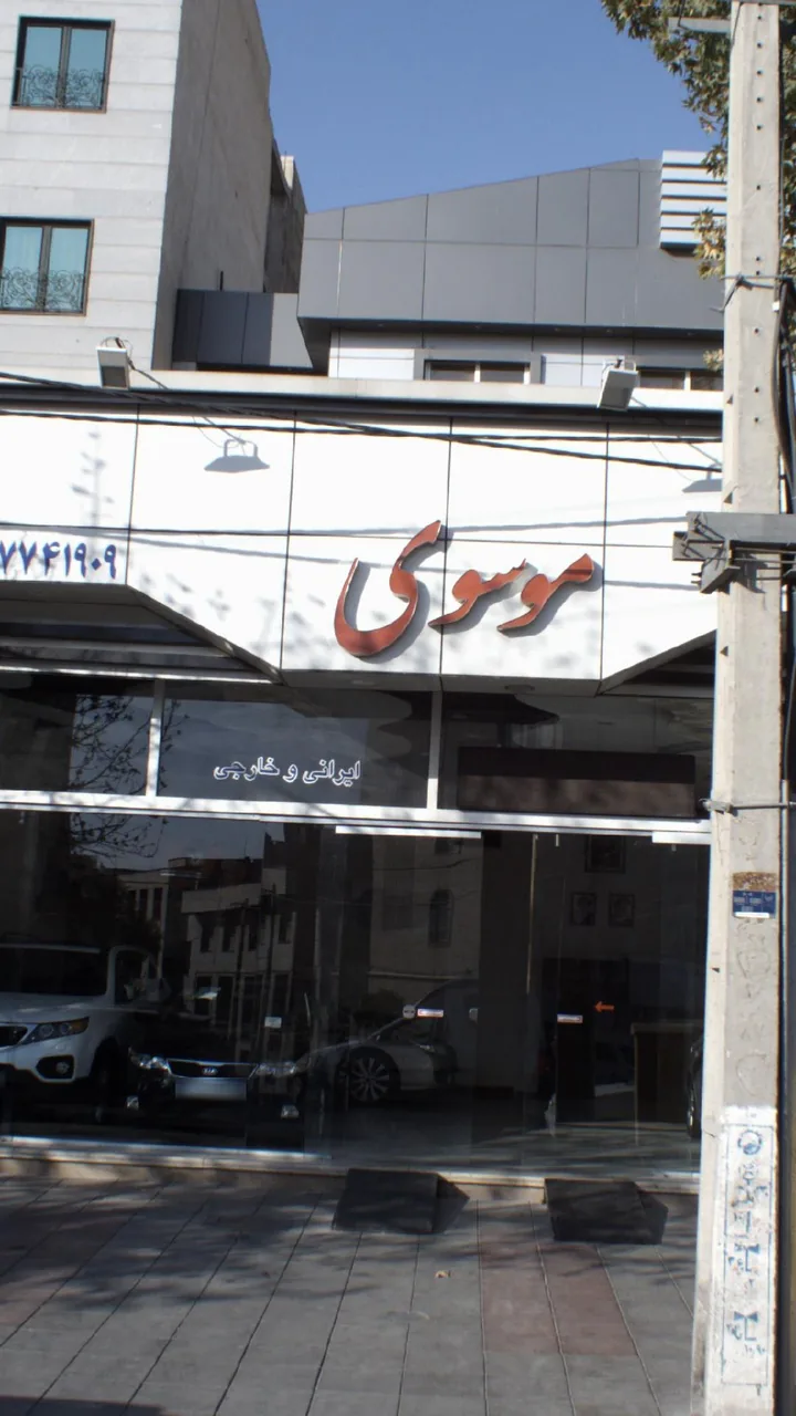 موسوی
