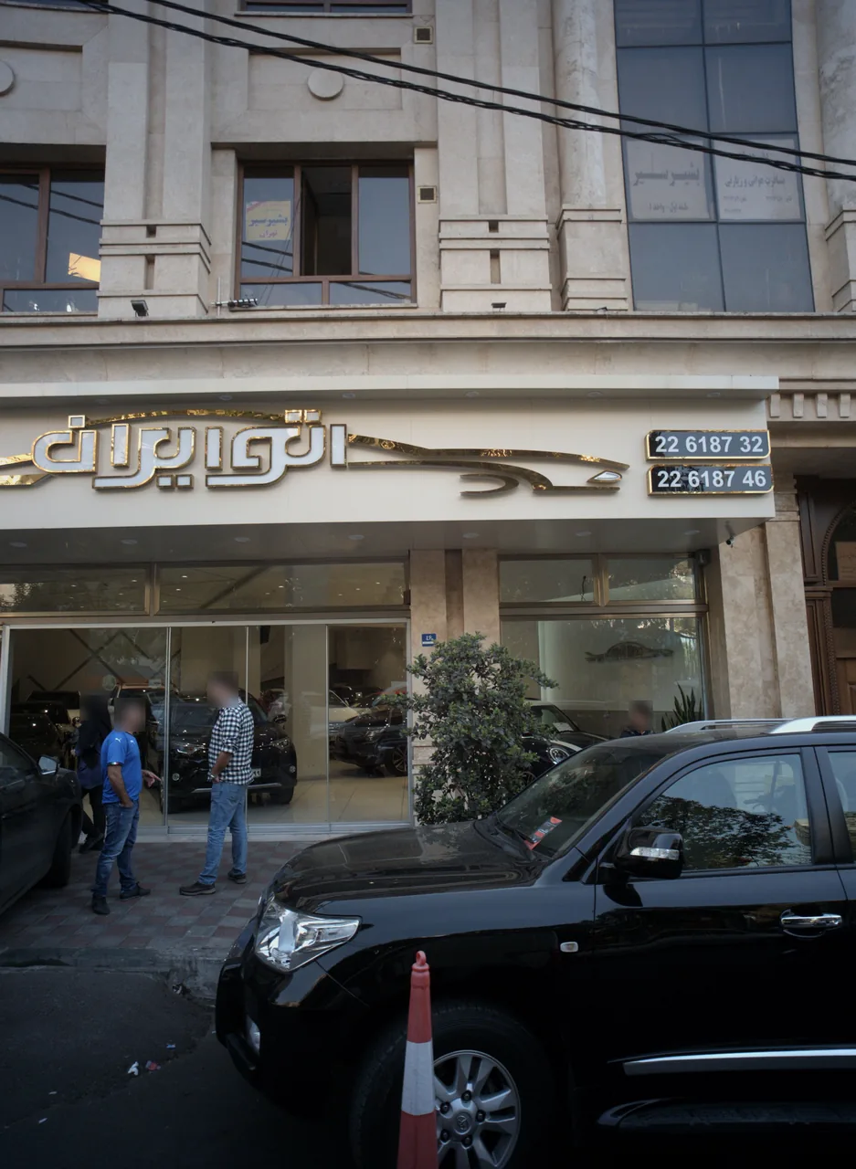 اتو ایران