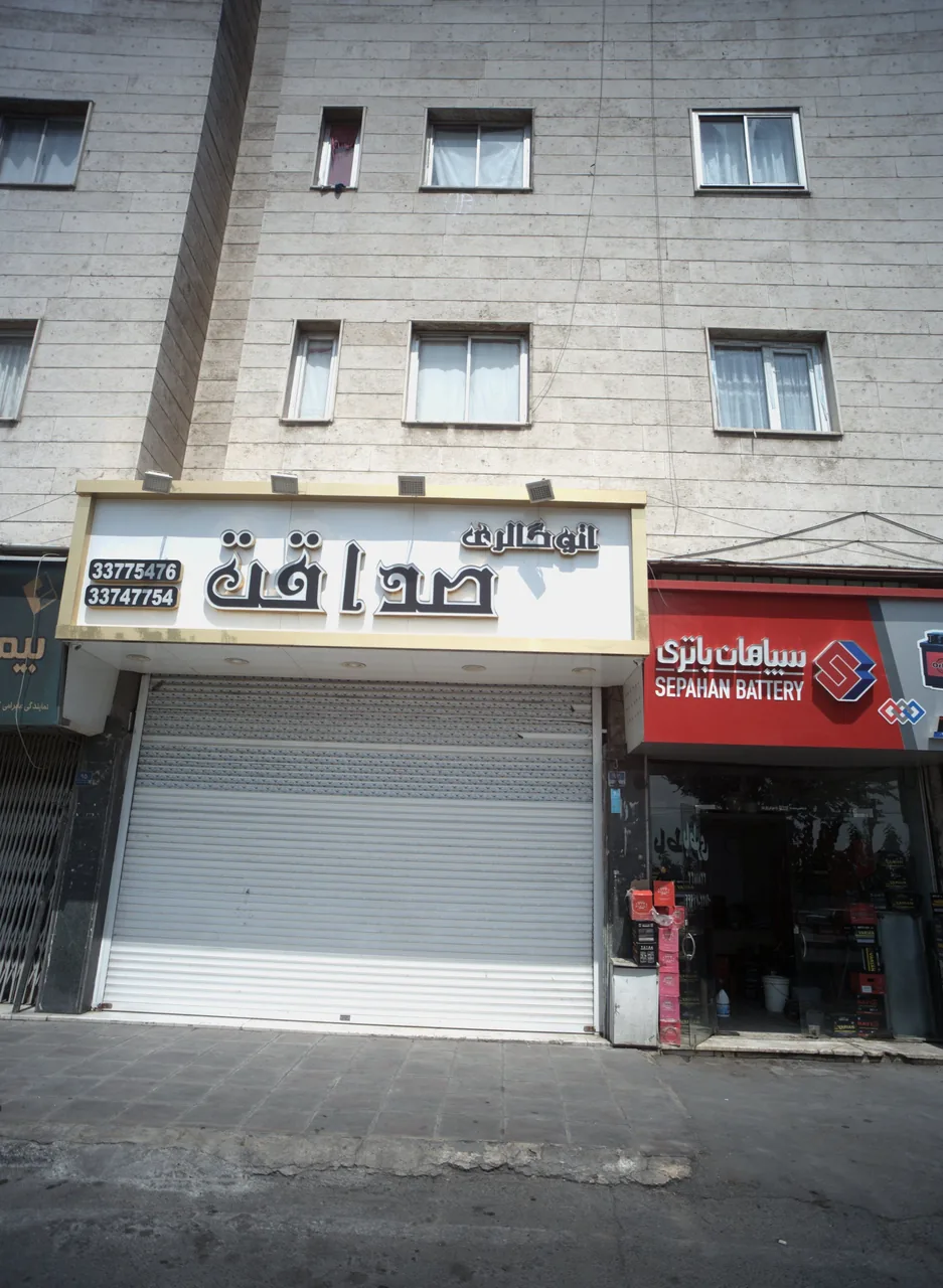 اتو گالری صداقت