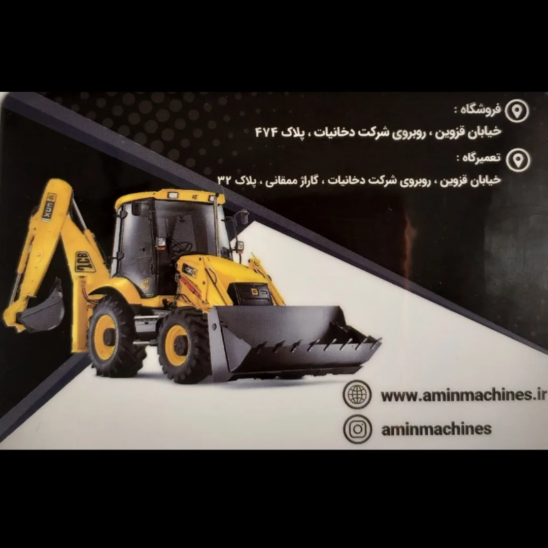 امین ماشین