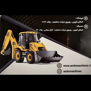 امین ماشین