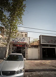 اتو گالری امین