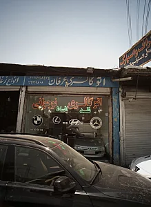 اتو گالری عرفان