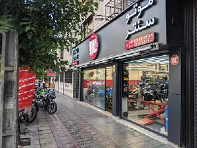 موتو سنتر [] Moto Center