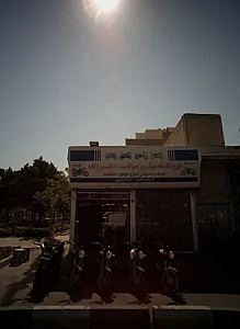فروشگاه موتورسیکلت عظیم زاده