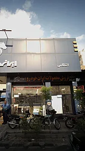 انتظامی