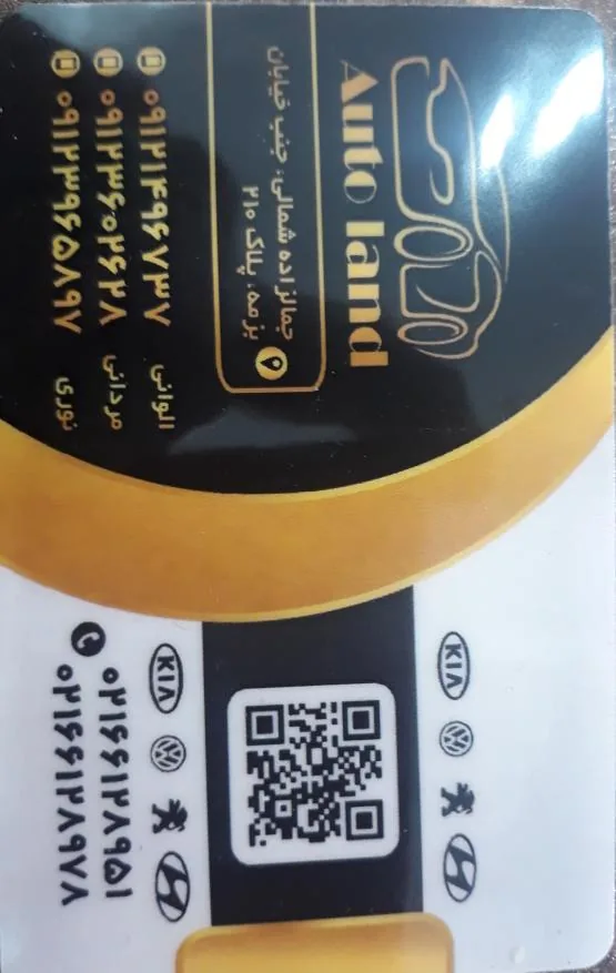 اتو لند