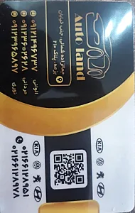 اتو لند