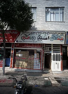 موتورسیکلت امید