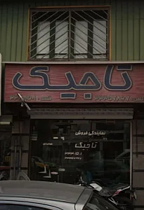 نمایشگاه فروش موتورسیکلت تاجیک