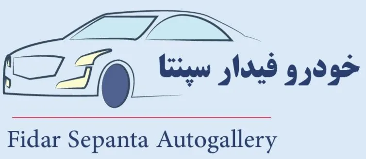 خودرو فیدار سپنتا