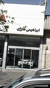 ابراهیمی طارمی