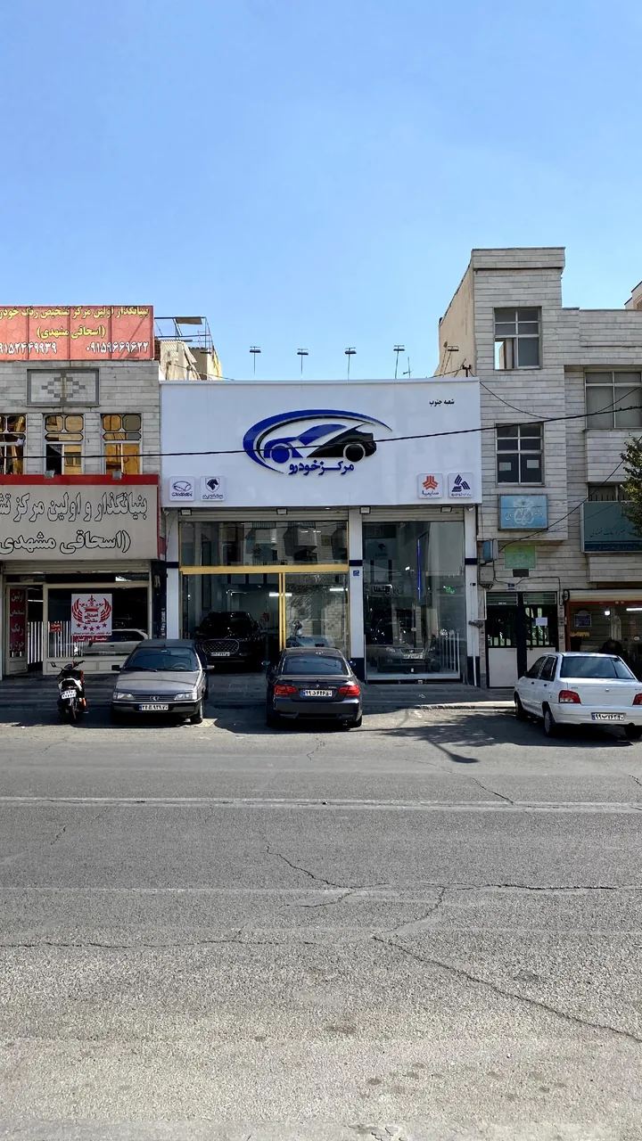 مرکز خودرو شعبه ی جنوب - تصویر 4