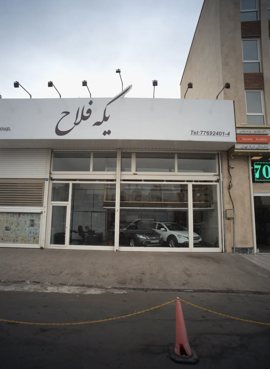 نمایشگاه اتومبیل یکه فلاح