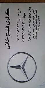 اتو گالری قلیچ خانی